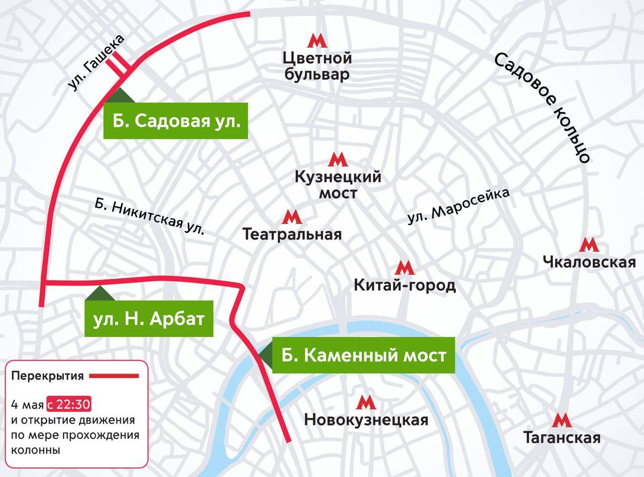 Перекрытие движения в Москве 28 апреля 2023