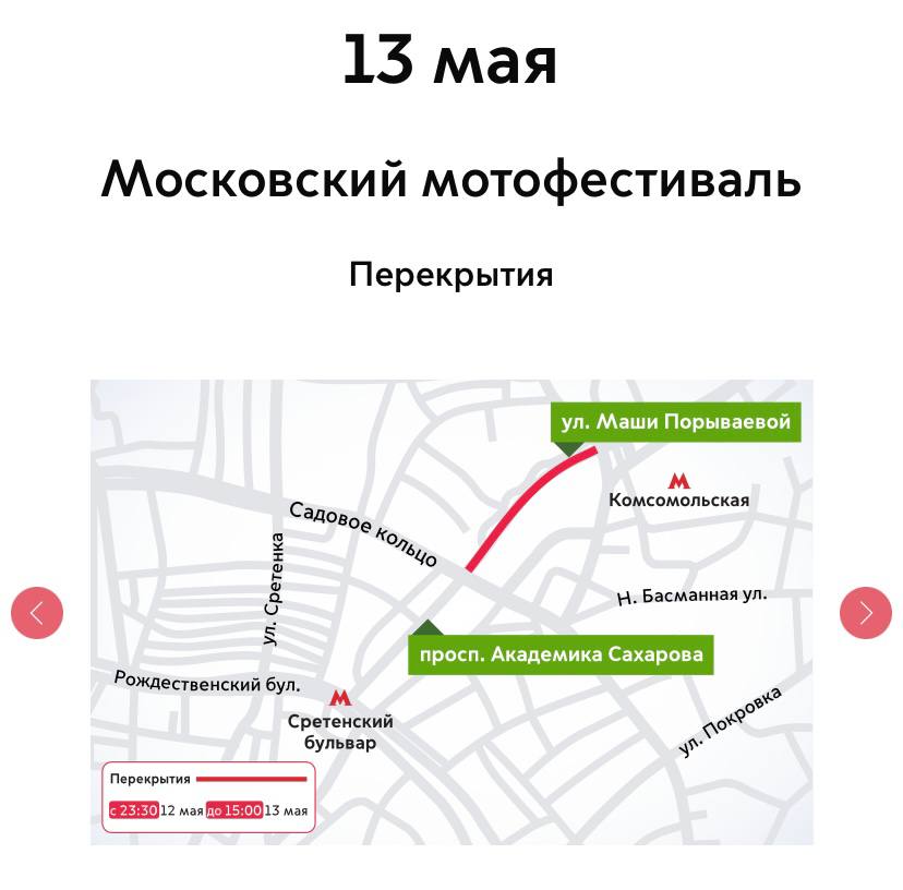 Схема перекрытия движения в москве 4 мая